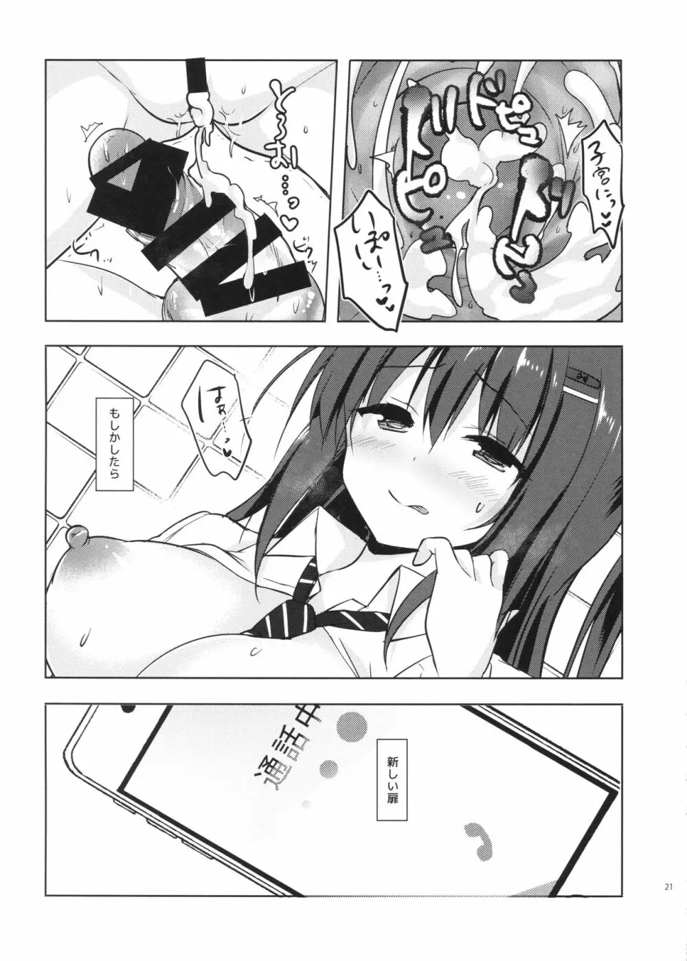 優等生 綾香のウラオモテ 5 Page.20