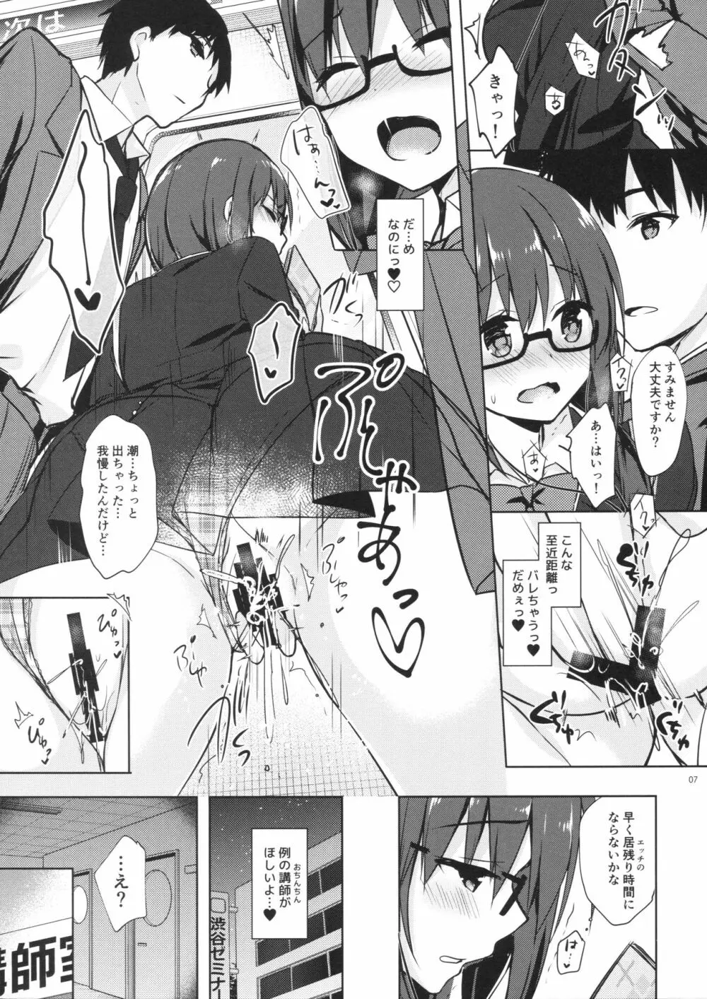 優等生 綾香のウラオモテ 5 Page.6