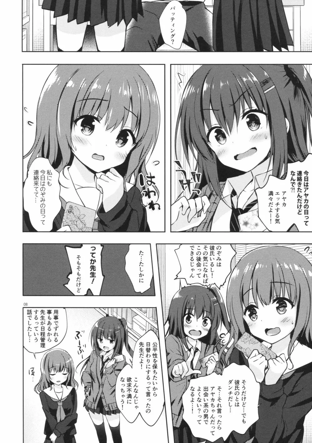 優等生 綾香のウラオモテ 5 Page.7