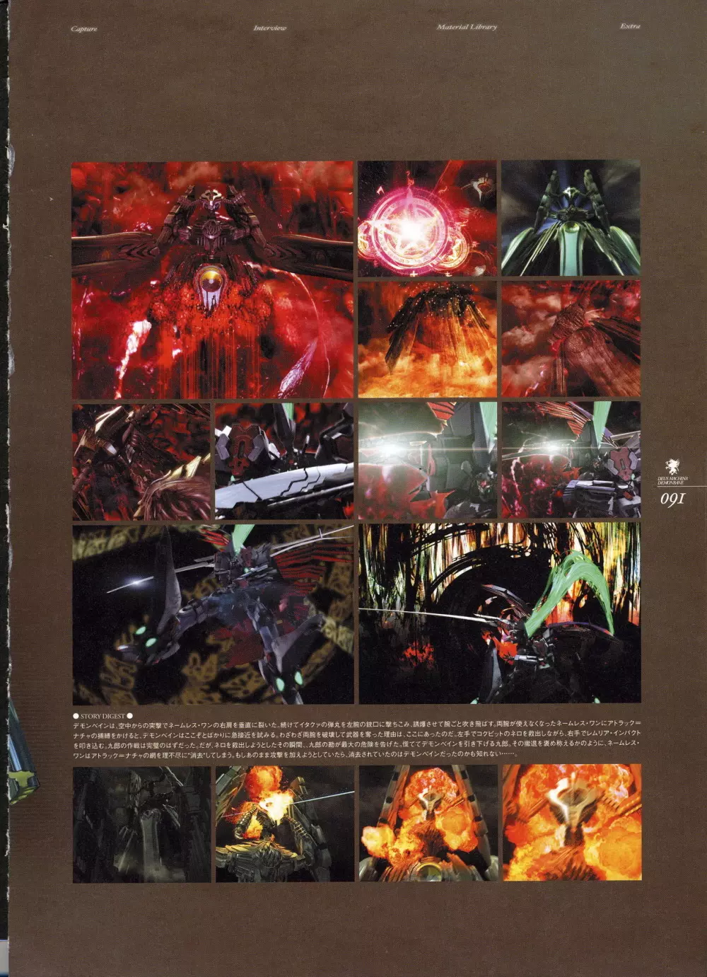 Kishin_Houkou_Demonbane_Visual_Fan_Book Page.105