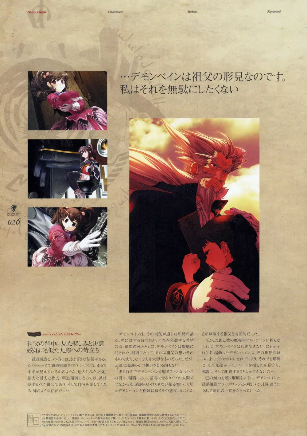 Kishin_Houkou_Demonbane_Visual_Fan_Book Page.31