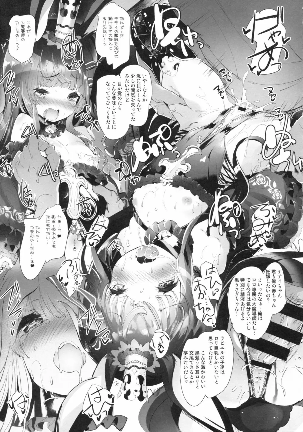 うさ耳プリンセスと異世界子作りライフ!! 2 Page.12