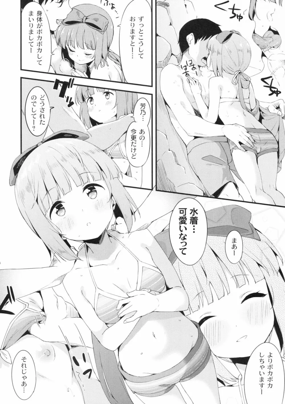 依田芳乃と水着で秘めごと Page.7