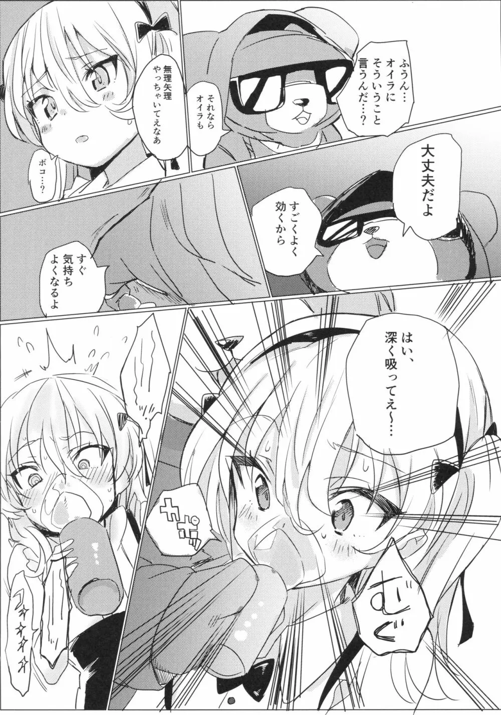 ふれあい愛里寿ちゃんランド Page.13