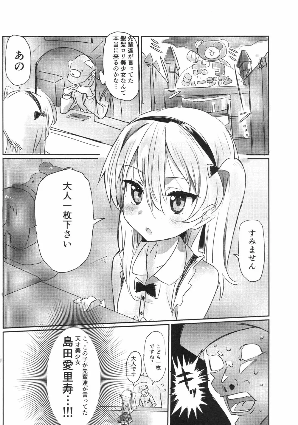 ふれあい愛里寿ちゃんランド Page.3