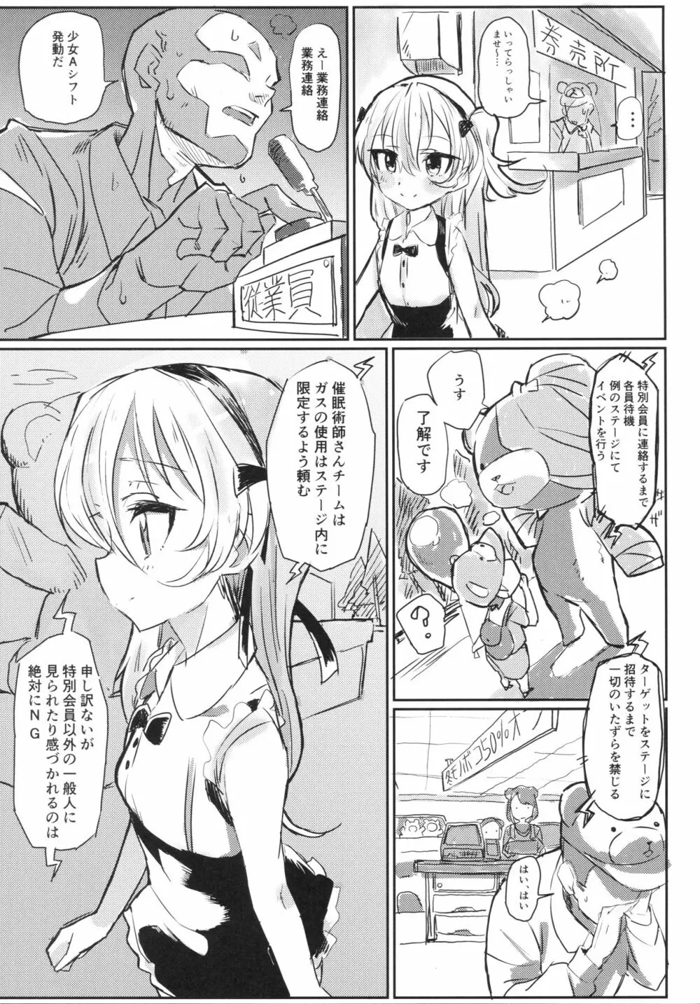 ふれあい愛里寿ちゃんランド Page.4