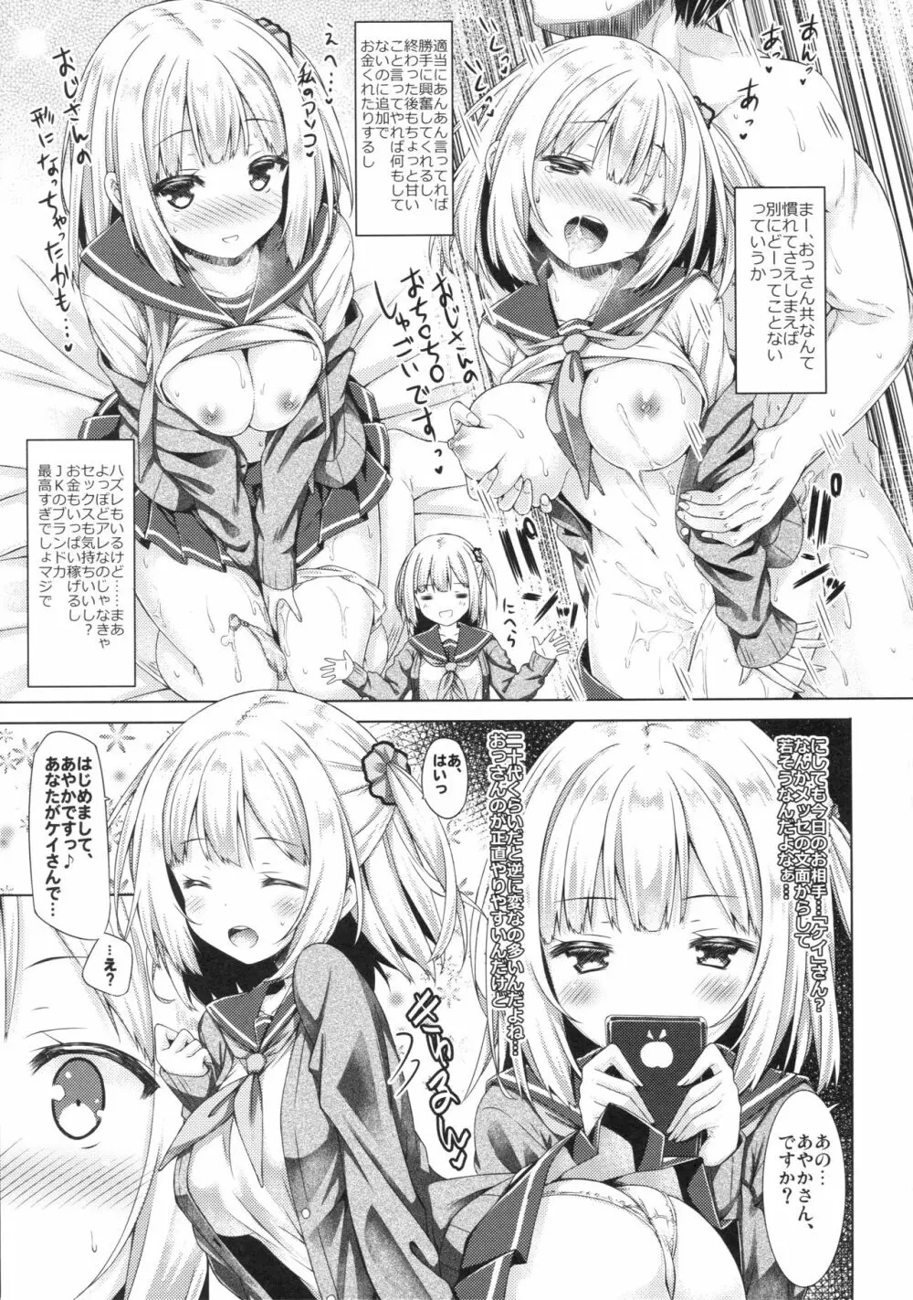 放課後少女と少年援交 Page.6