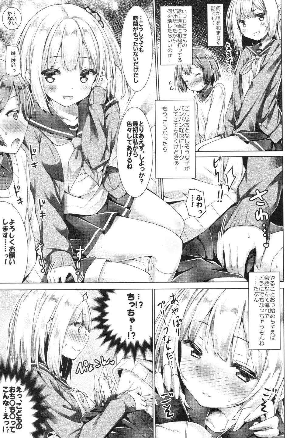 放課後少女と少年援交 Page.8