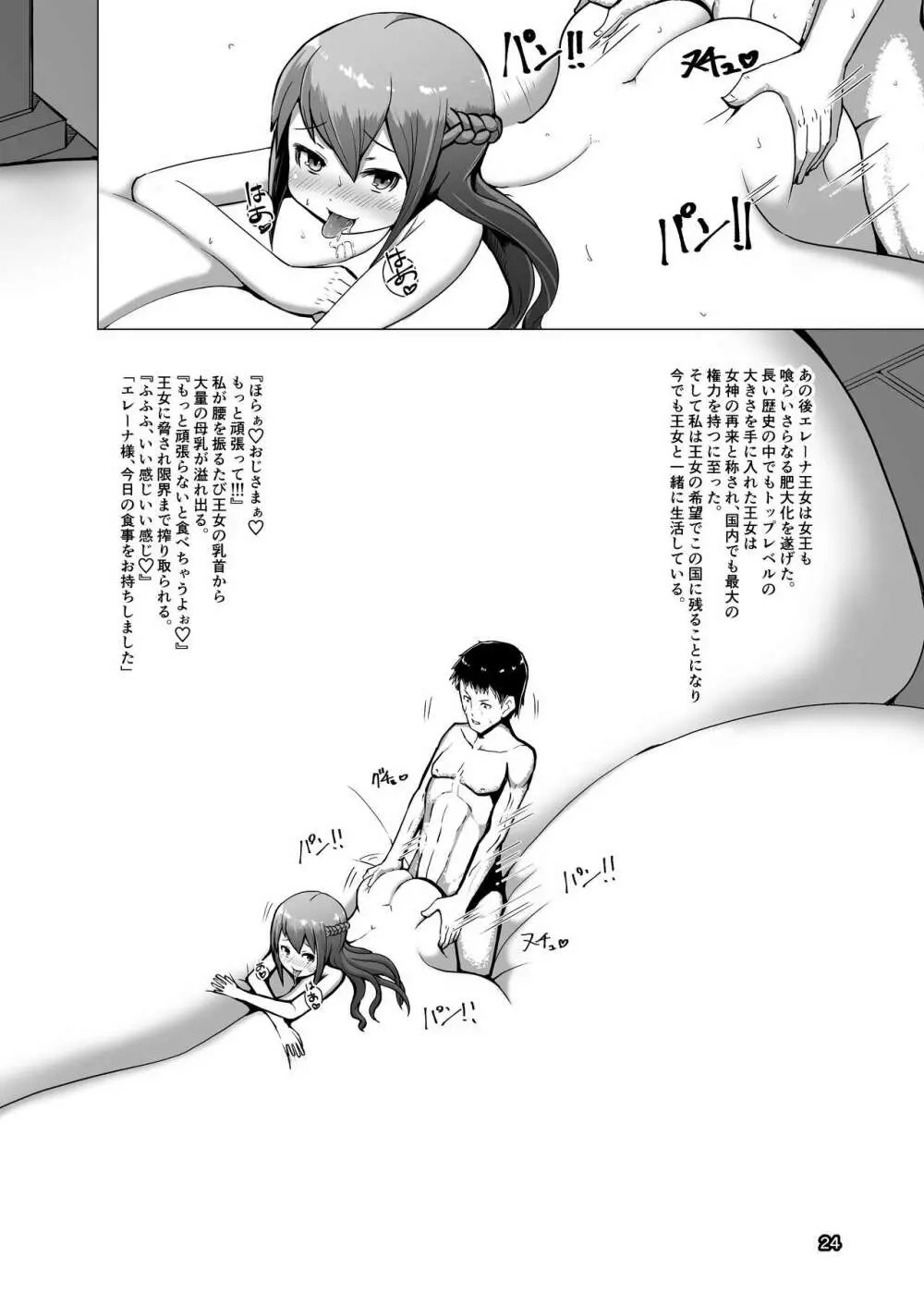 乳神 辺境の王女編 Page.24