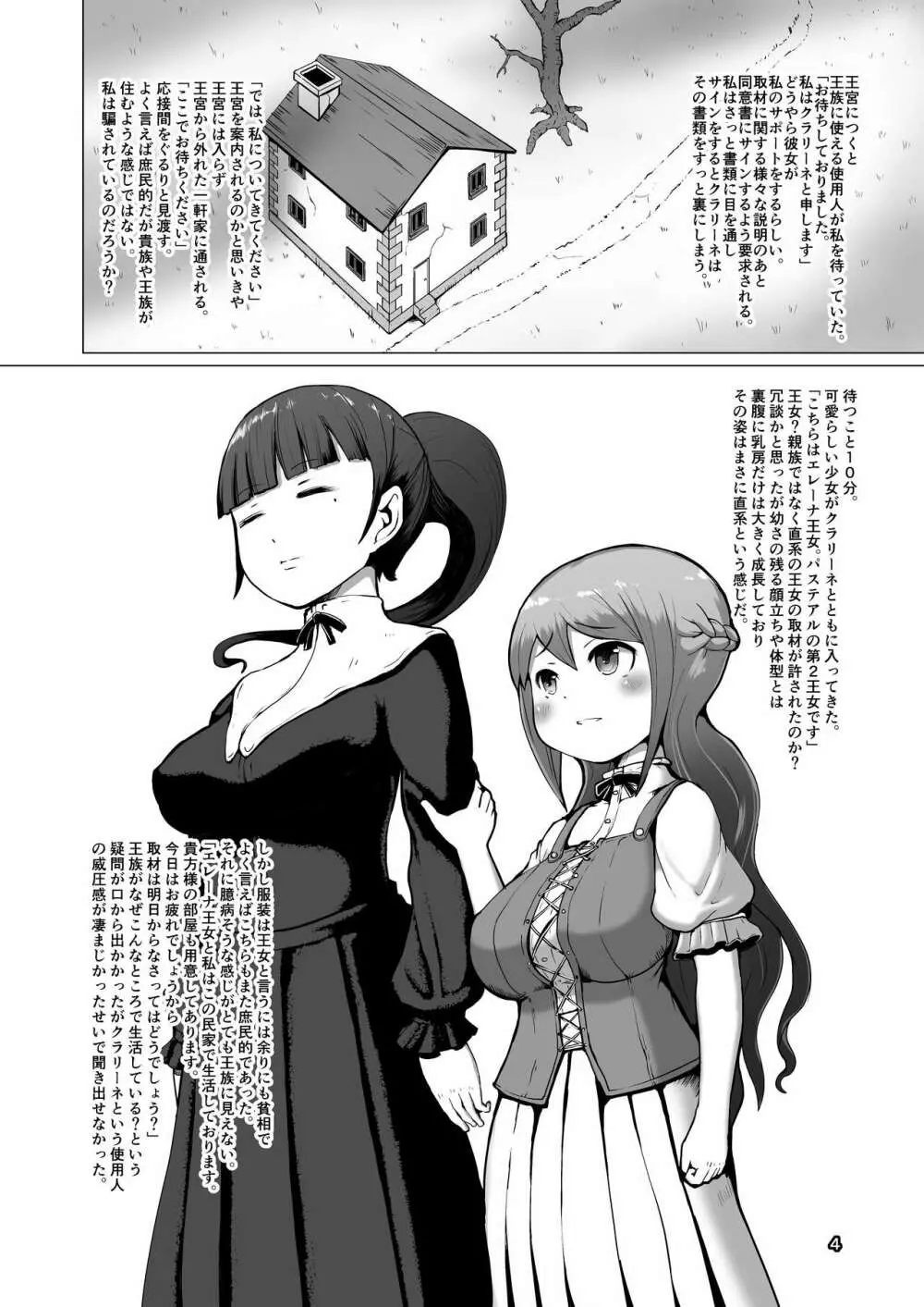 乳神 辺境の王女編 Page.4