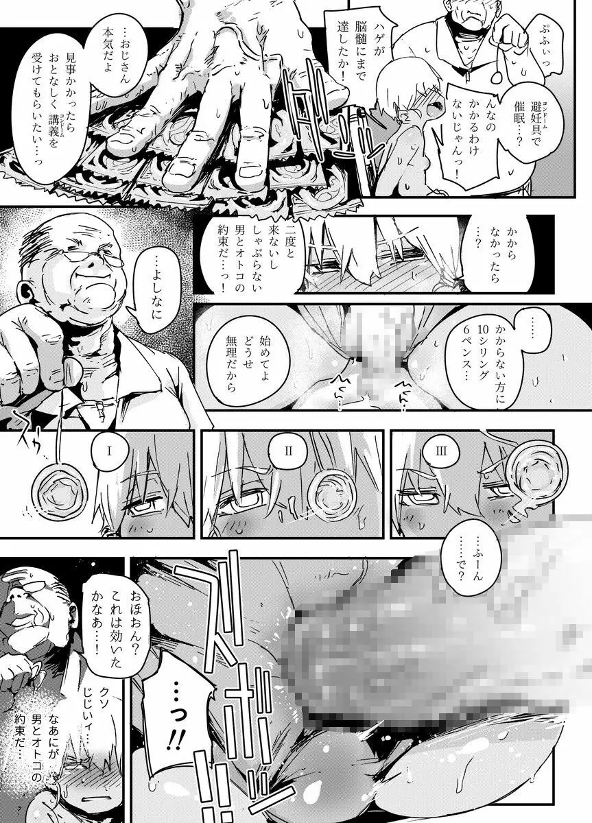 天才男の娘と家庭教師おじさんと催眠術 Page.18