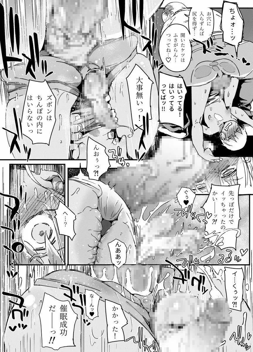 天才男の娘と家庭教師おじさんと催眠術 Page.21