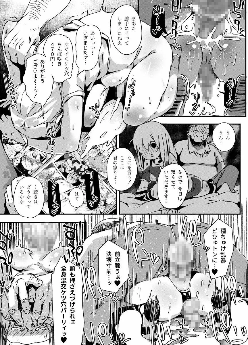 天才男の娘と家庭教師おじさんと催眠術 Page.40