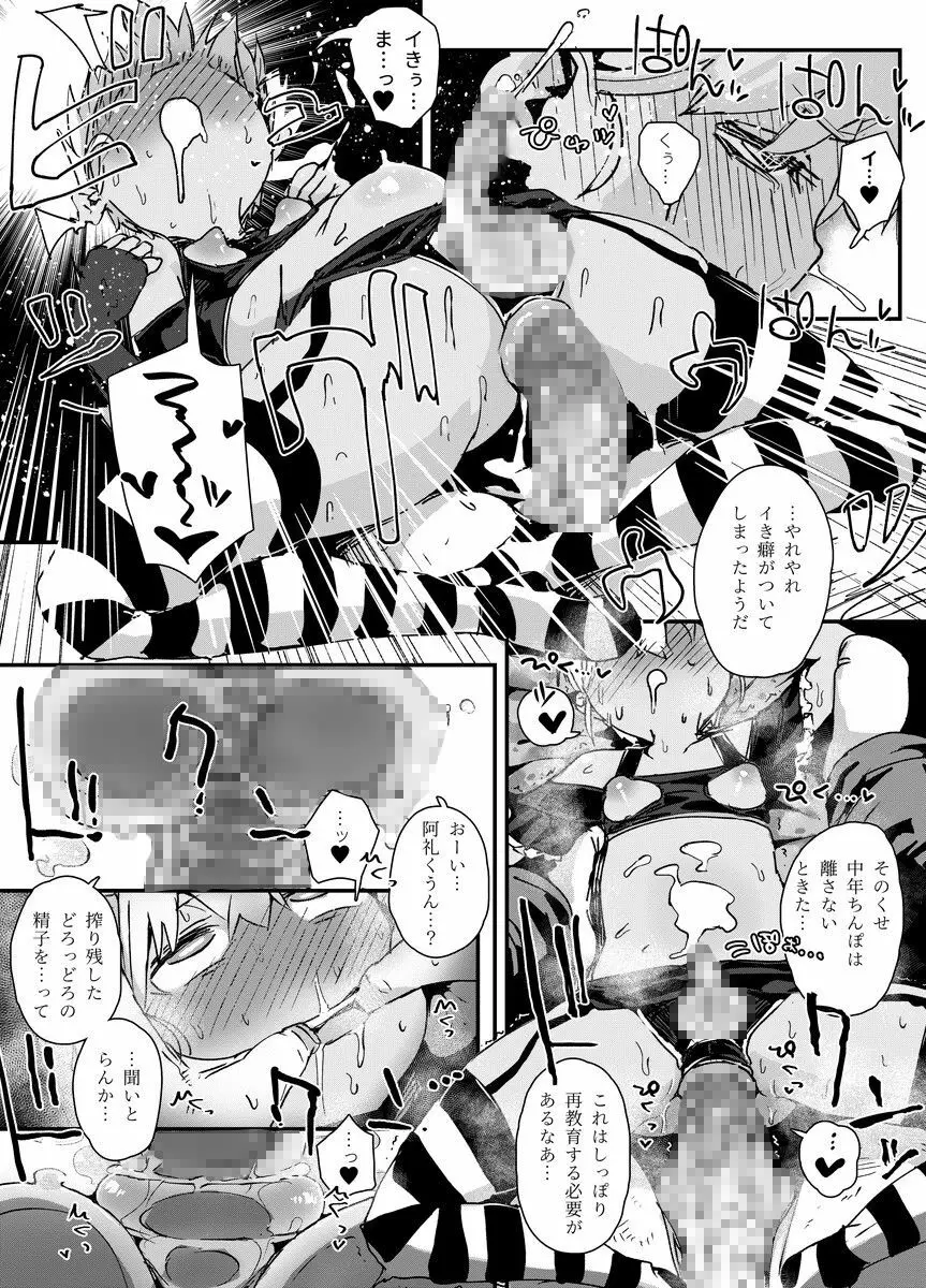 天才男の娘と家庭教師おじさんと催眠術 Page.52