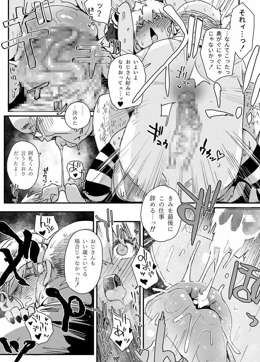 天才男の娘と家庭教師おじさんと催眠術 Page.53