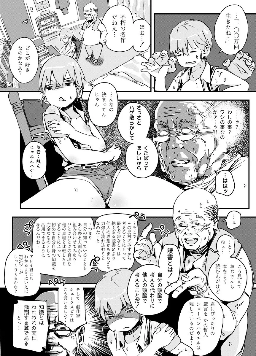 天才男の娘と家庭教師おじさんと催眠術 Page.7