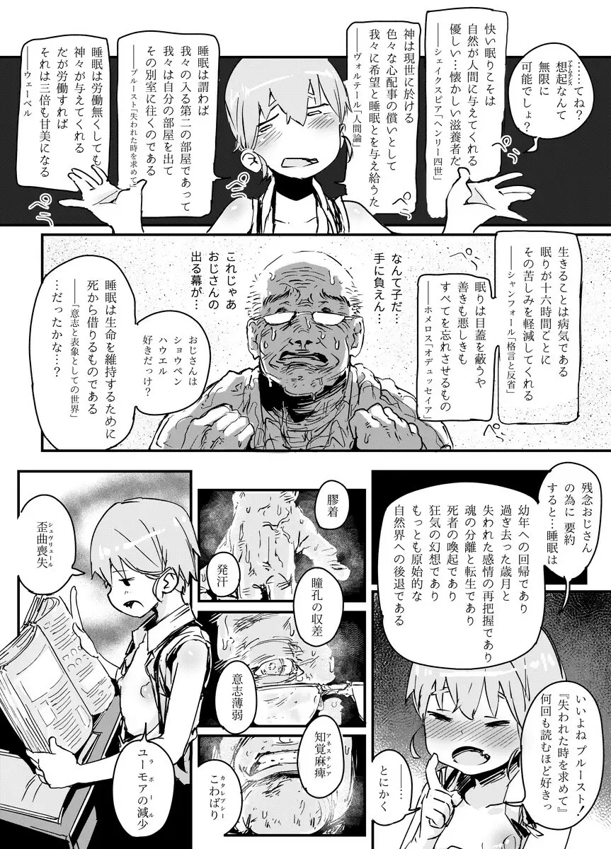 天才男の娘と家庭教師おじさんと催眠術 Page.9