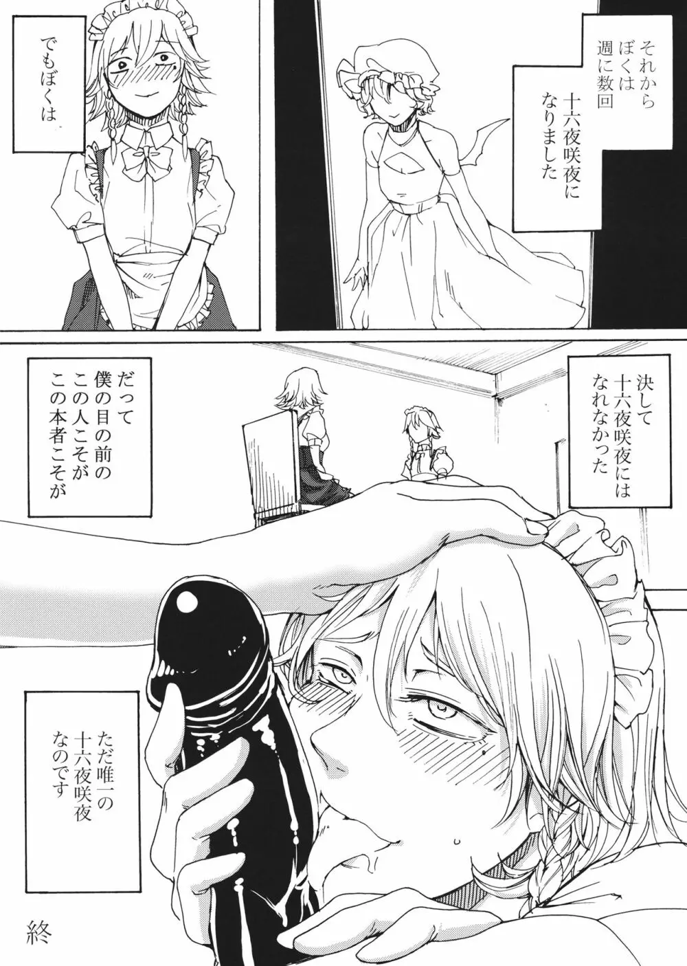 ぼくは十六夜咲夜になりたい Page.27