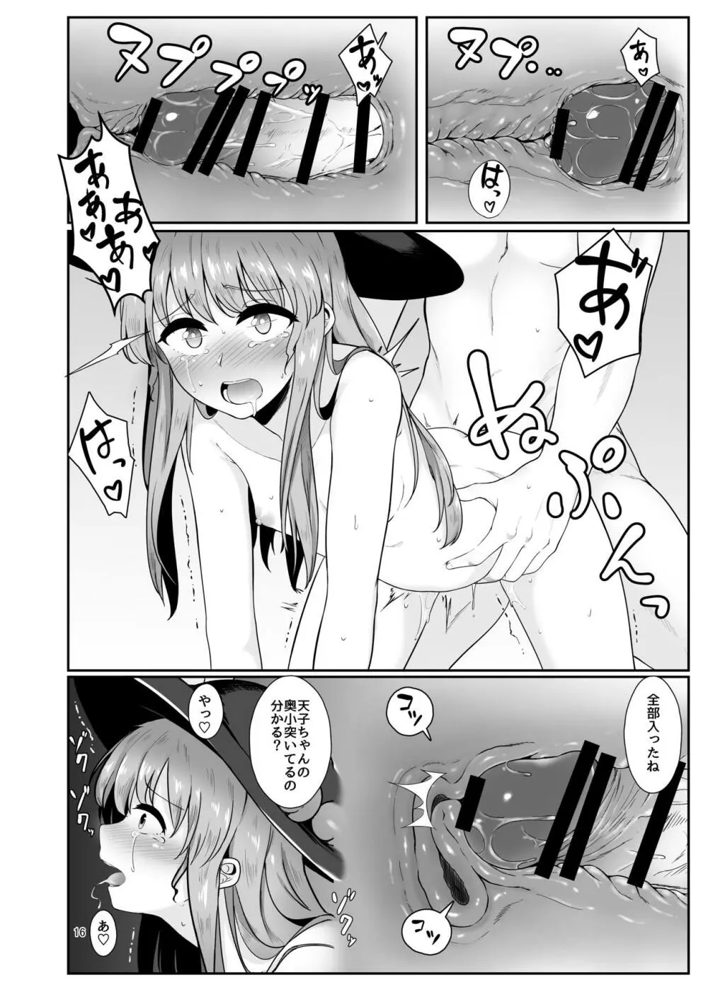 総領娘のあやしかた Page.15