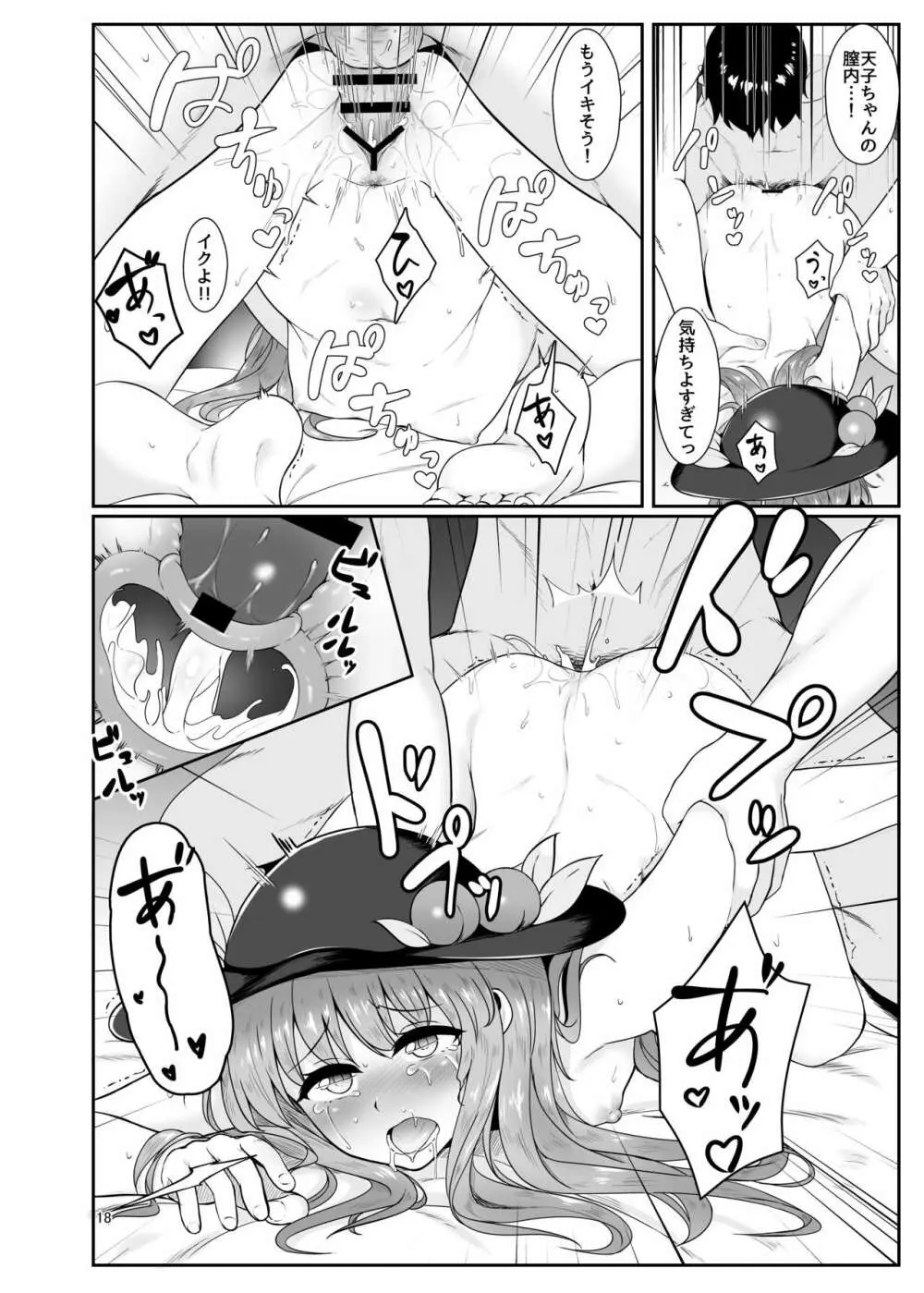 総領娘のあやしかた Page.17