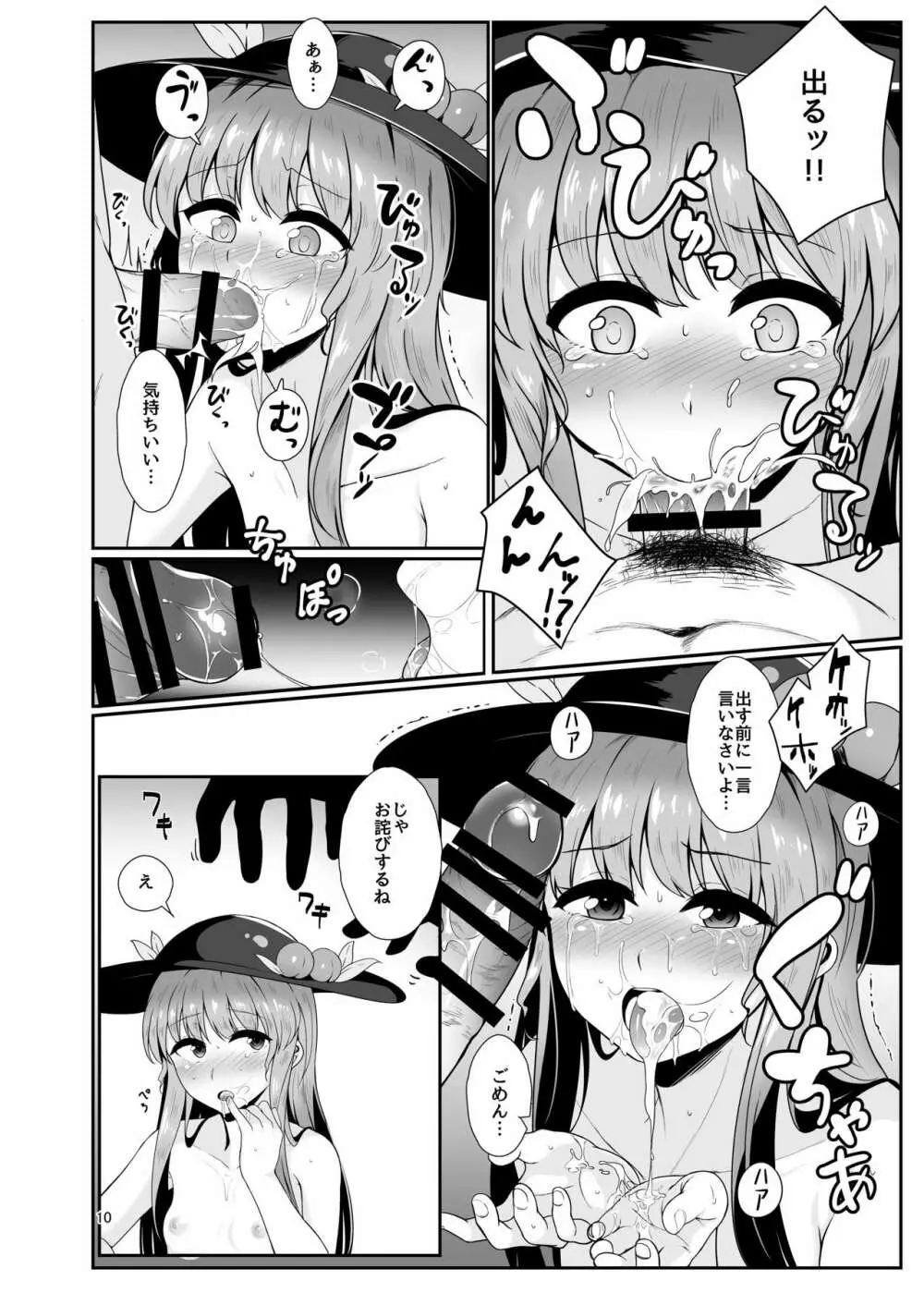 総領娘のあやしかた Page.9