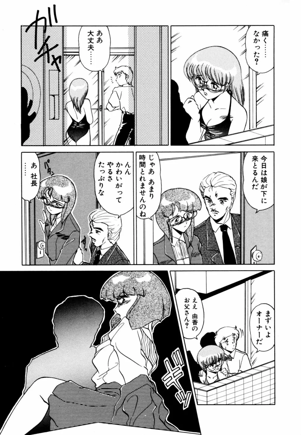 SHINOBU ルナティック Page.102