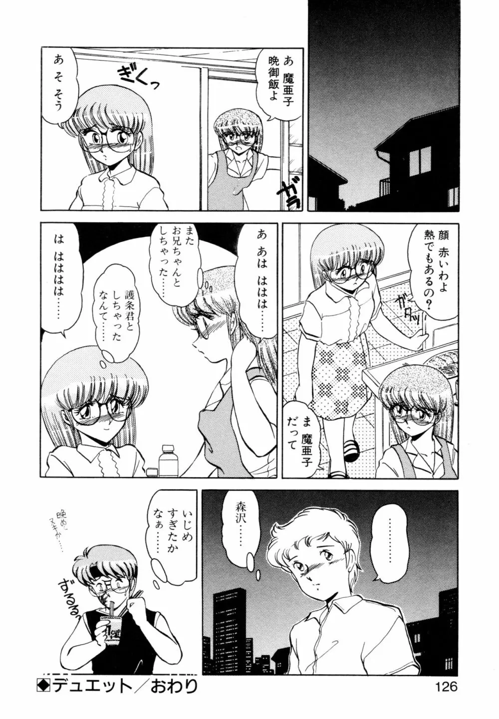 SHINOBU ルナティック Page.123