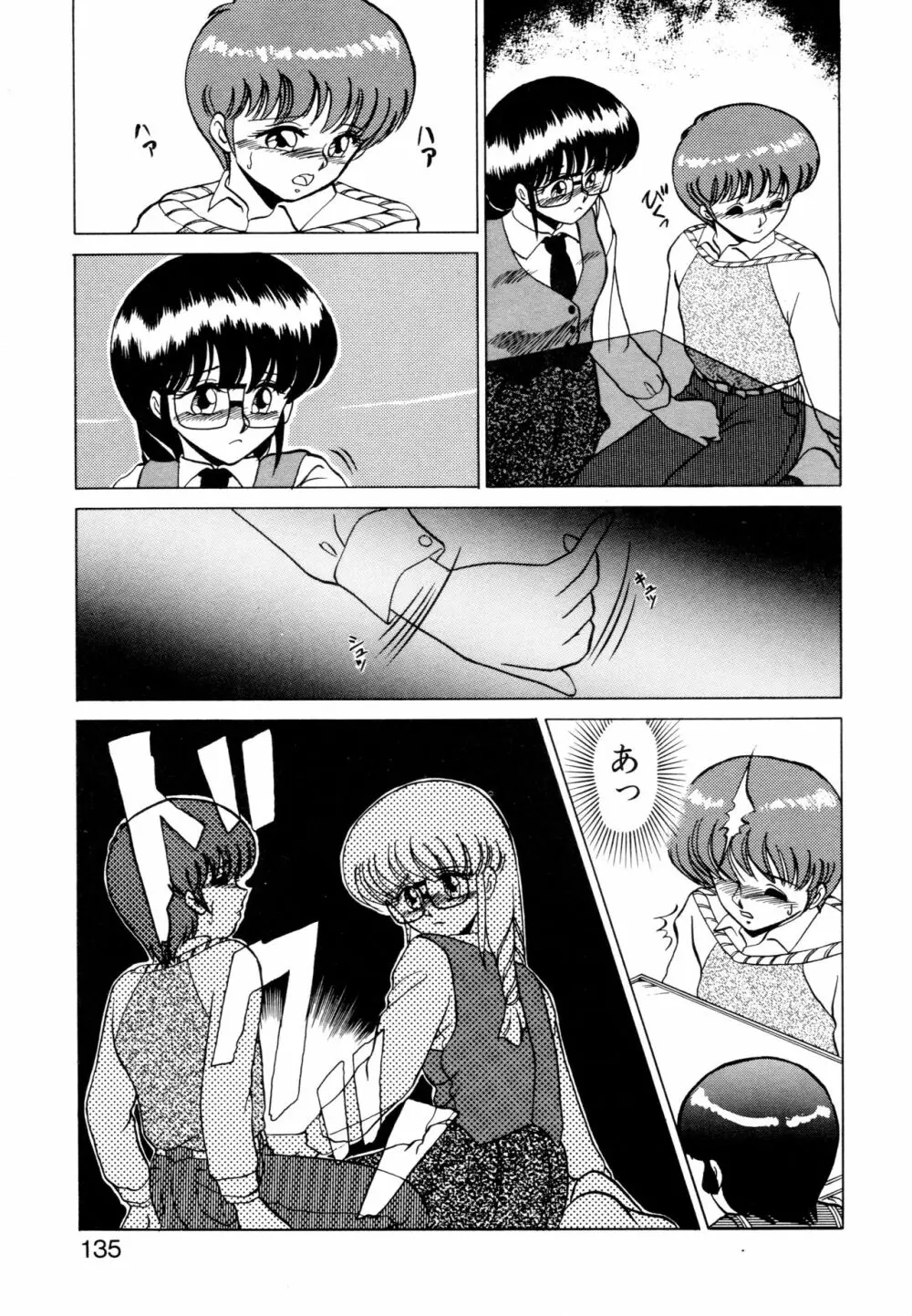 SHINOBU ルナティック Page.132