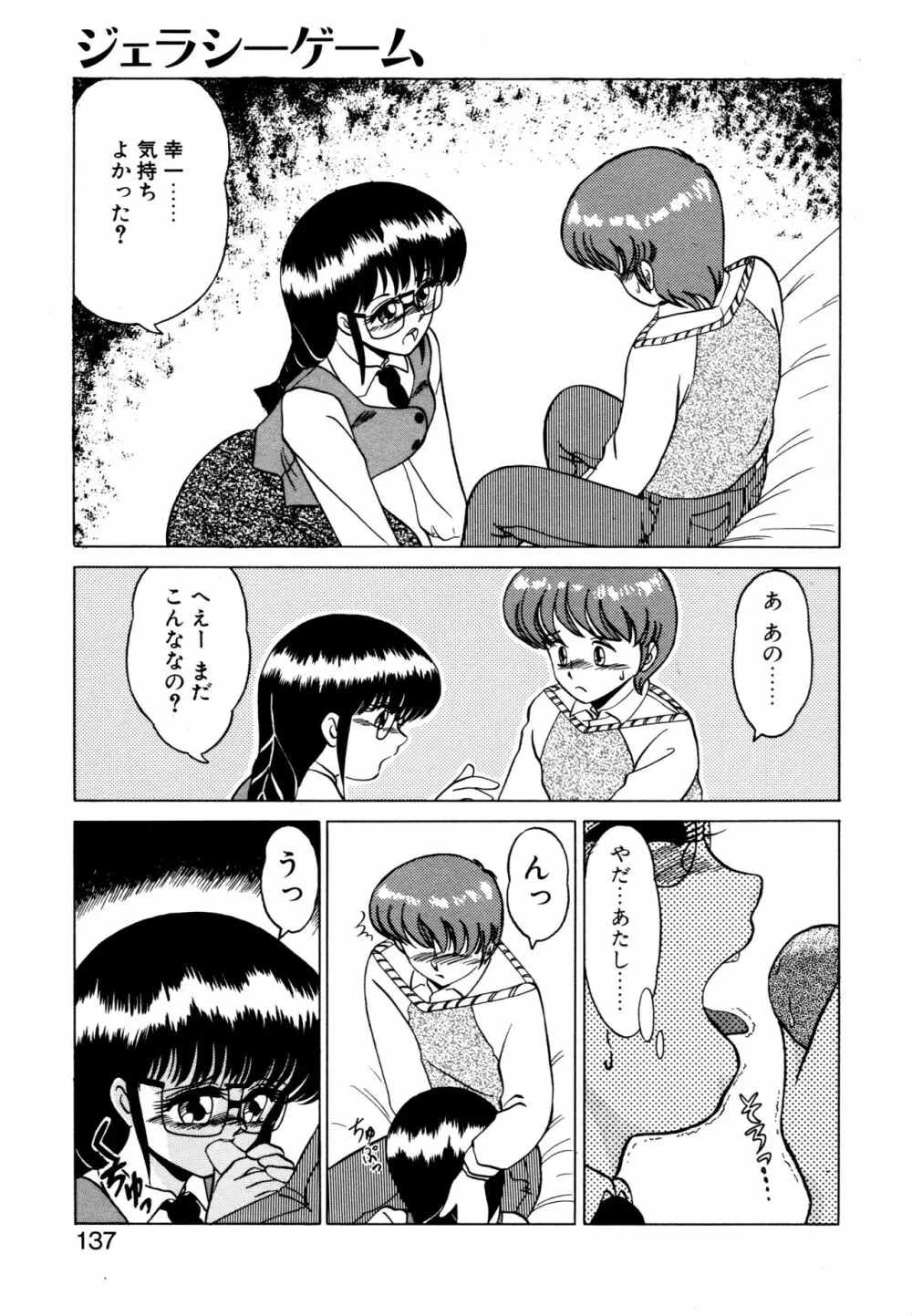 SHINOBU ルナティック Page.134