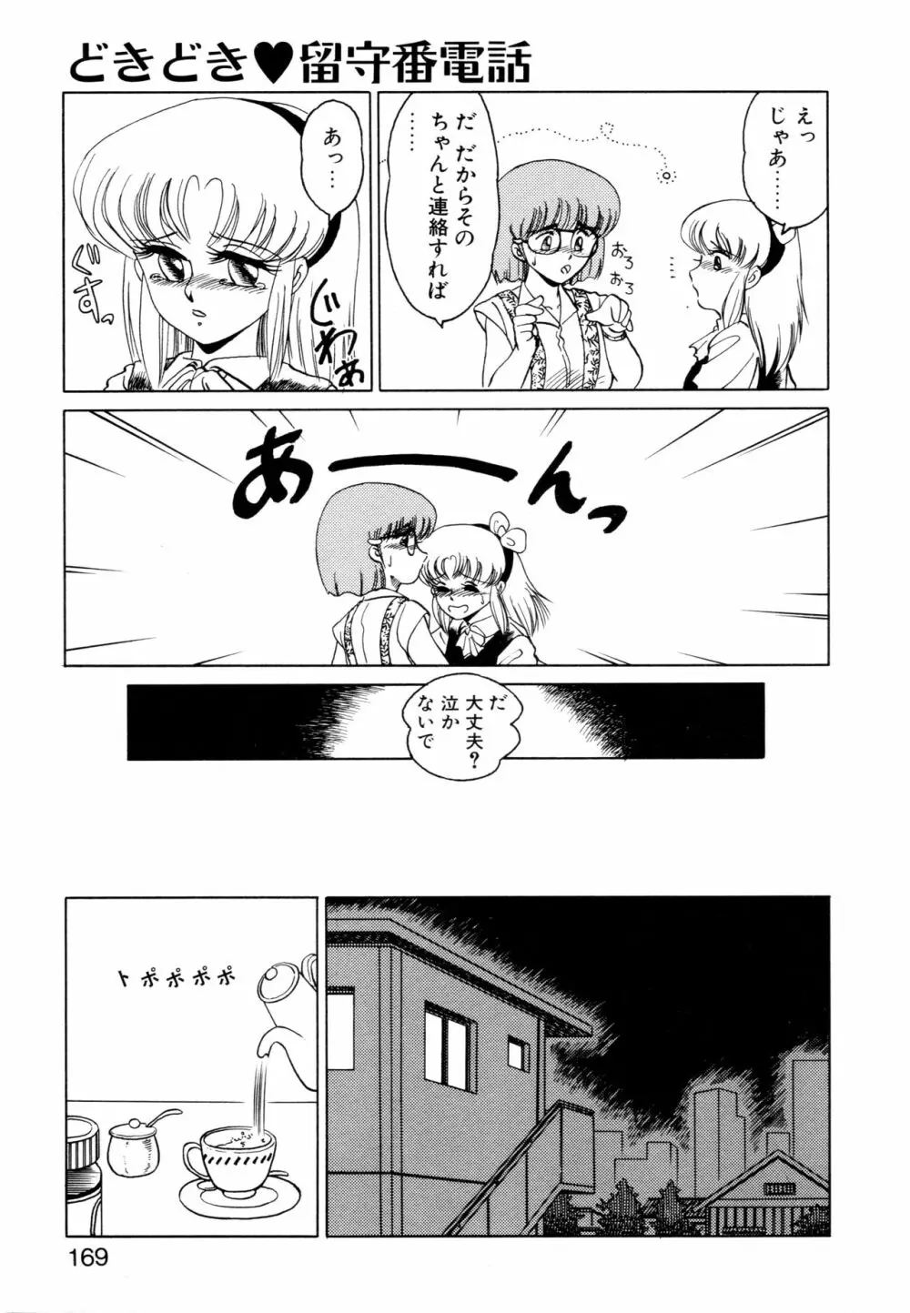 SHINOBU ルナティック Page.166