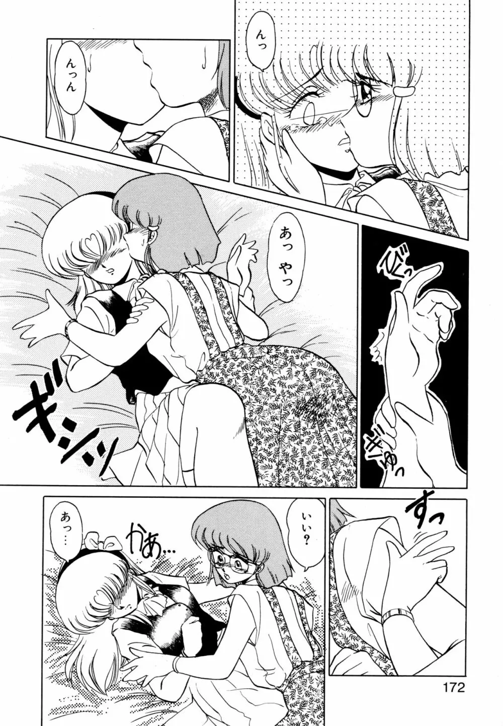 SHINOBU ルナティック Page.169