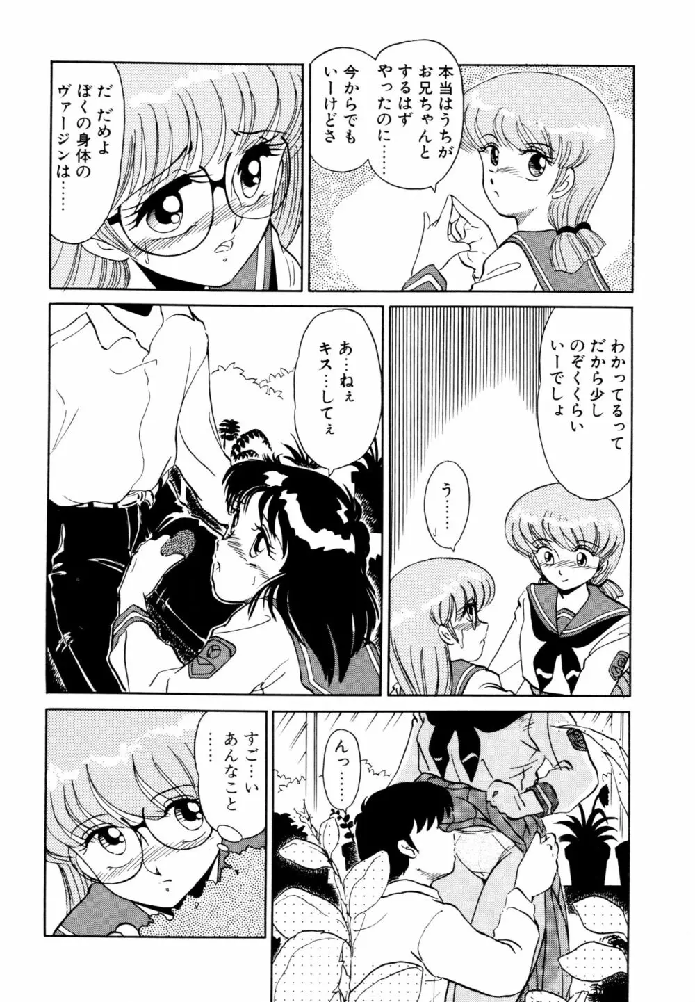 SHINOBU ルナティック Page.47