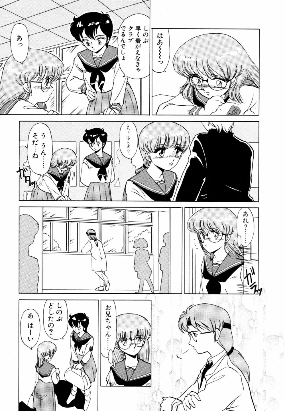 SHINOBU ルナティック Page.58