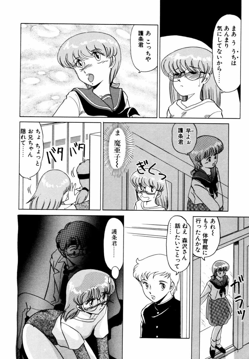 SHINOBU ルナティック Page.65