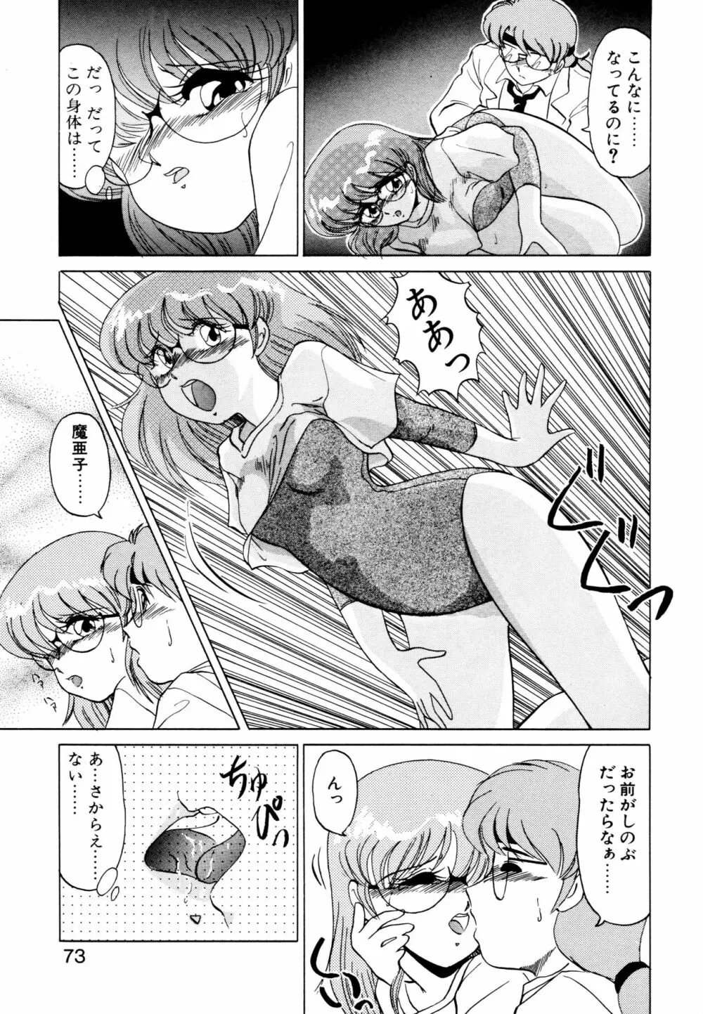 SHINOBU ルナティック Page.70