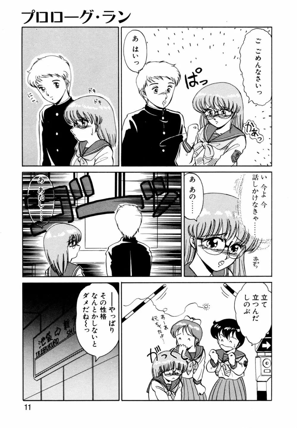 SHINOBU ルナティック Page.8