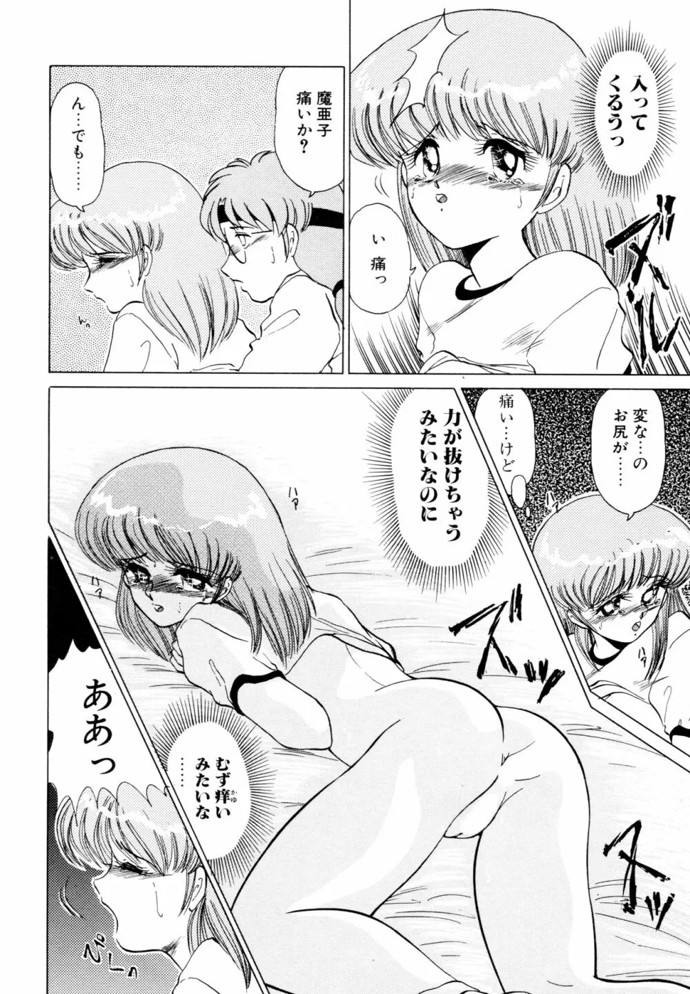 SHINOBU ルナティック Page.87