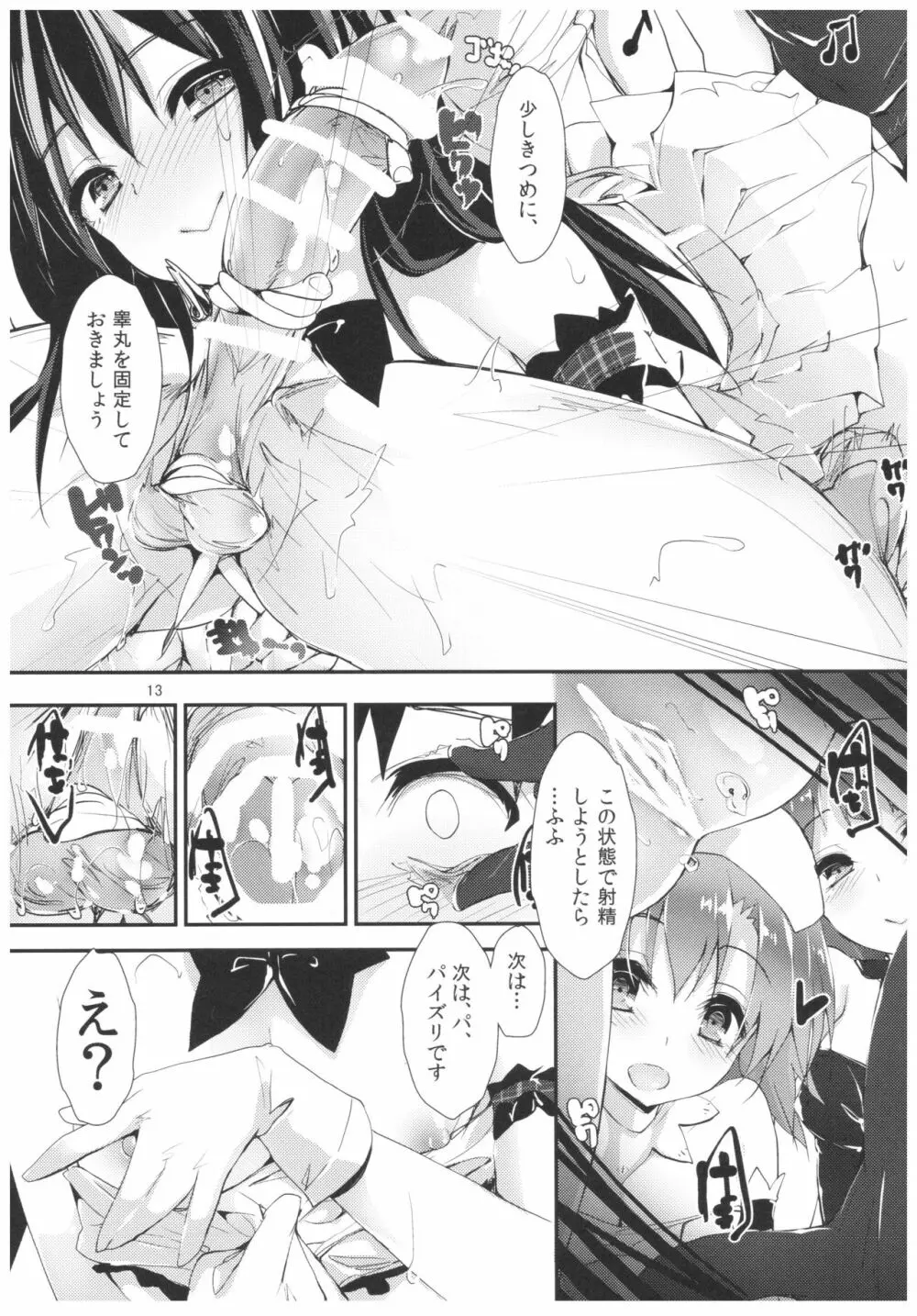 NURSE AID FESTA Vol.3 Page.13