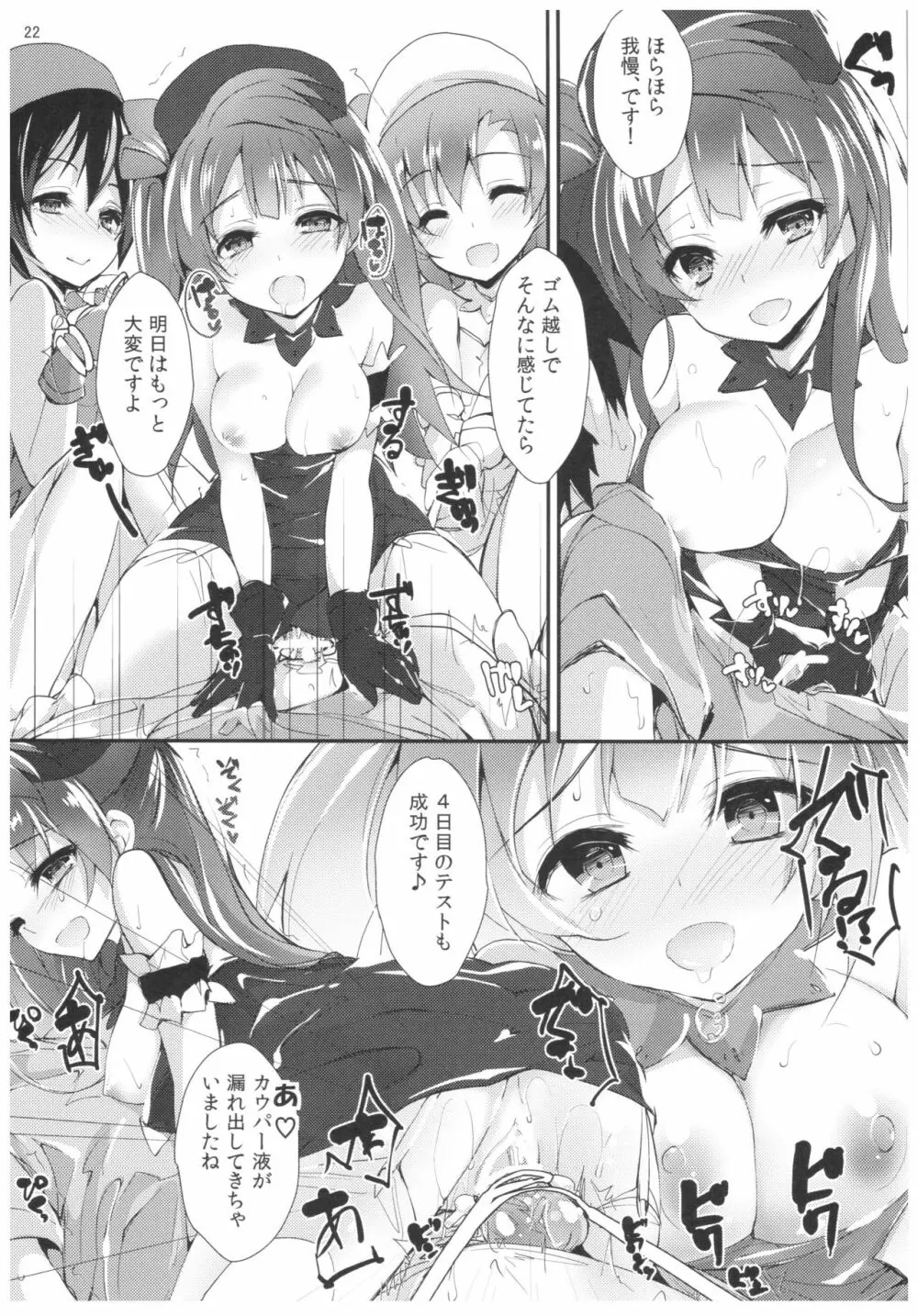 NURSE AID FESTA Vol.3 Page.22