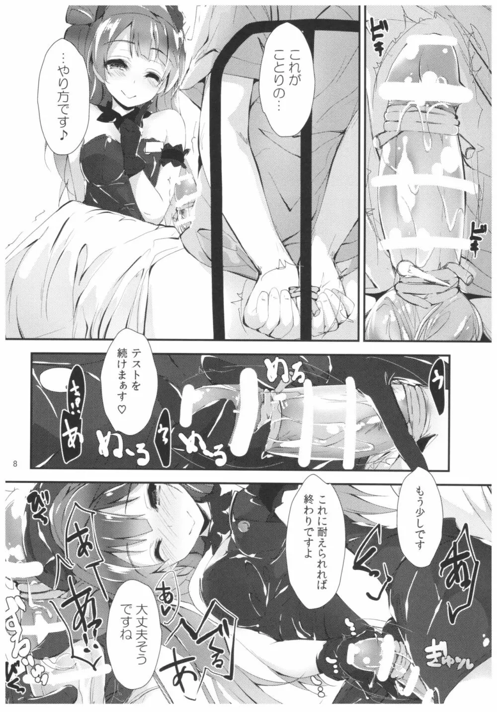 NURSE AID FESTA Vol.3 Page.8