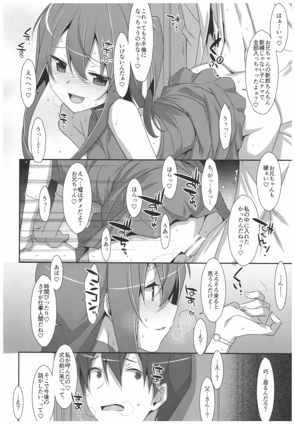 私の、お兄ちゃん4.5 番外編 Page.11