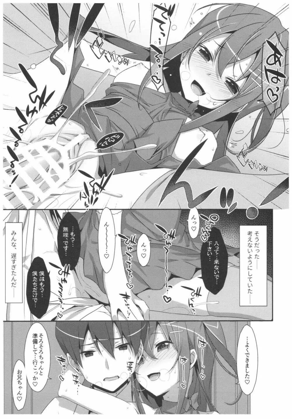 私の、お兄ちゃん4.5 番外編 Page.14