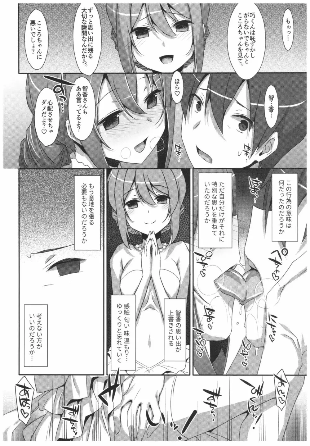 私の、お兄ちゃん4.5 番外編 Page.19