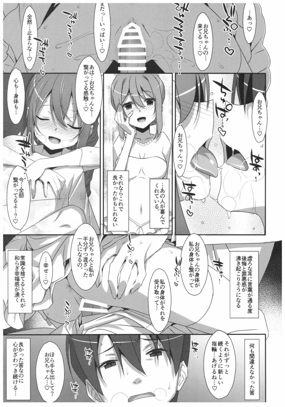 私の、お兄ちゃん4.5 番外編 Page.22