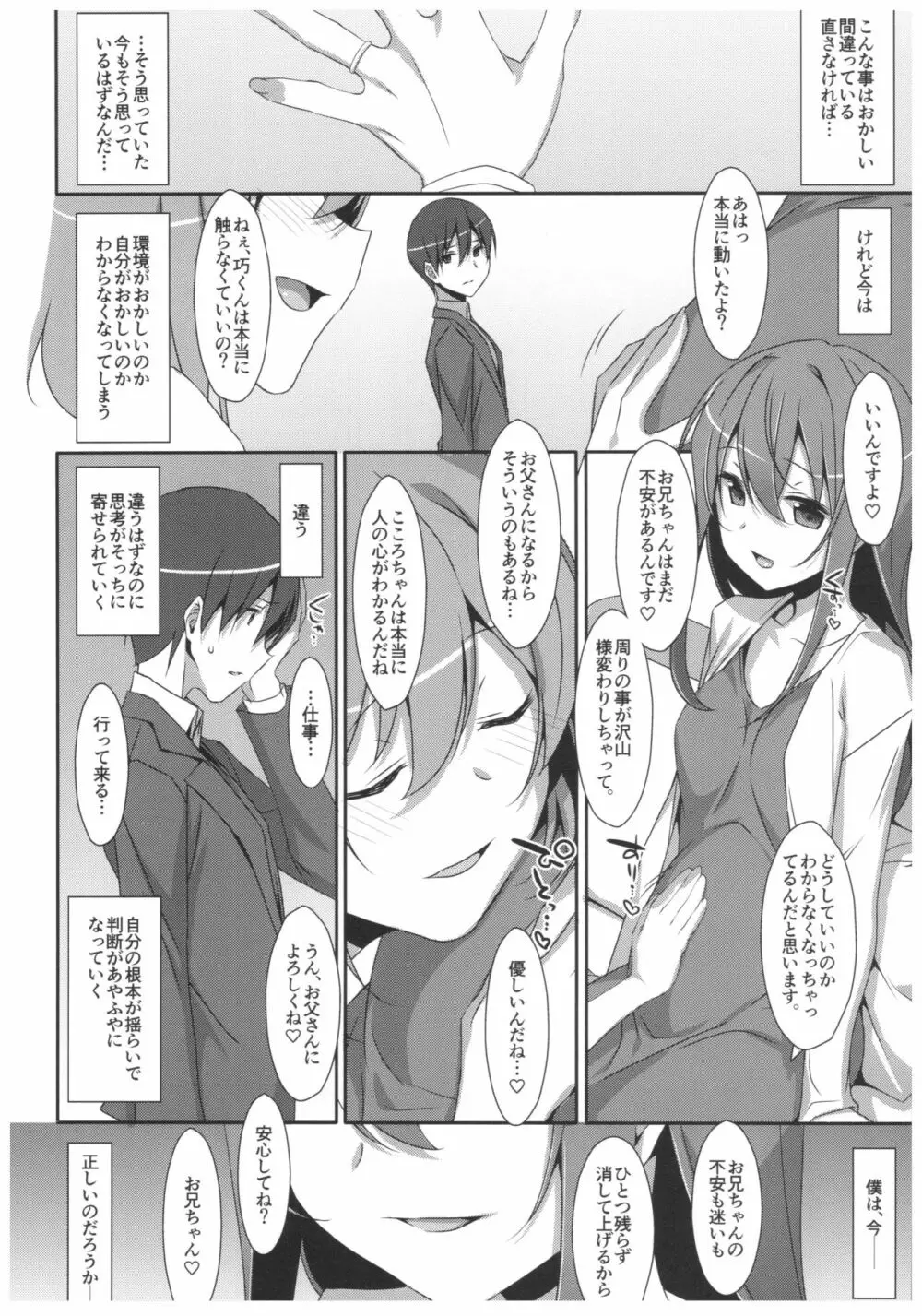 私の、お兄ちゃん4.5 番外編 Page.23