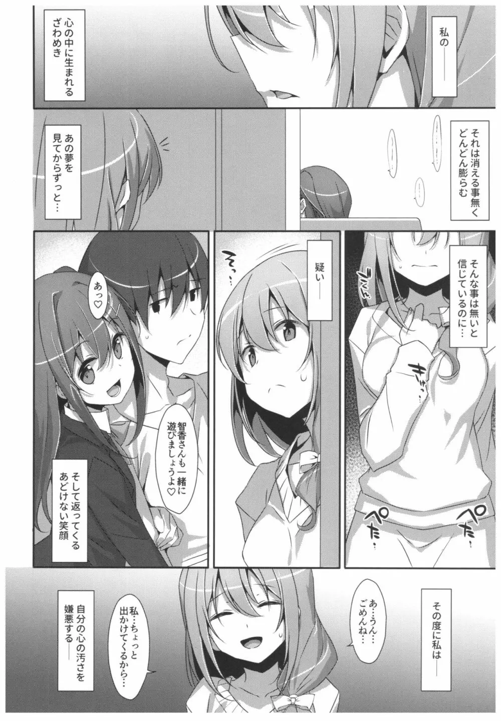 私の、お兄ちゃん4.5 番外編 Page.29