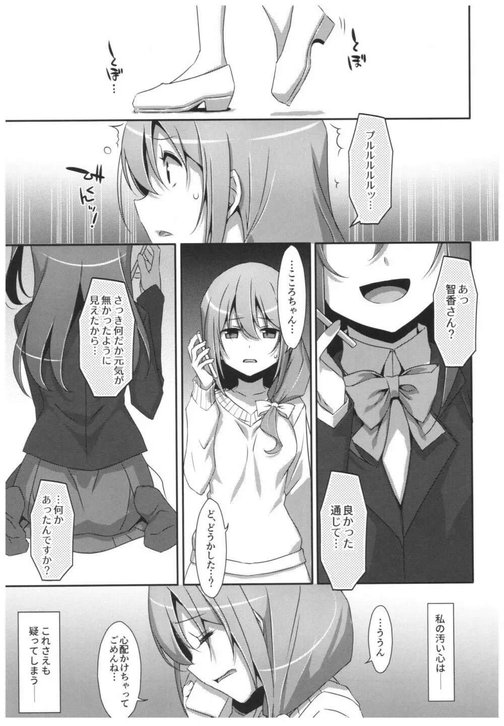 私の、お兄ちゃん4.5 番外編 Page.30