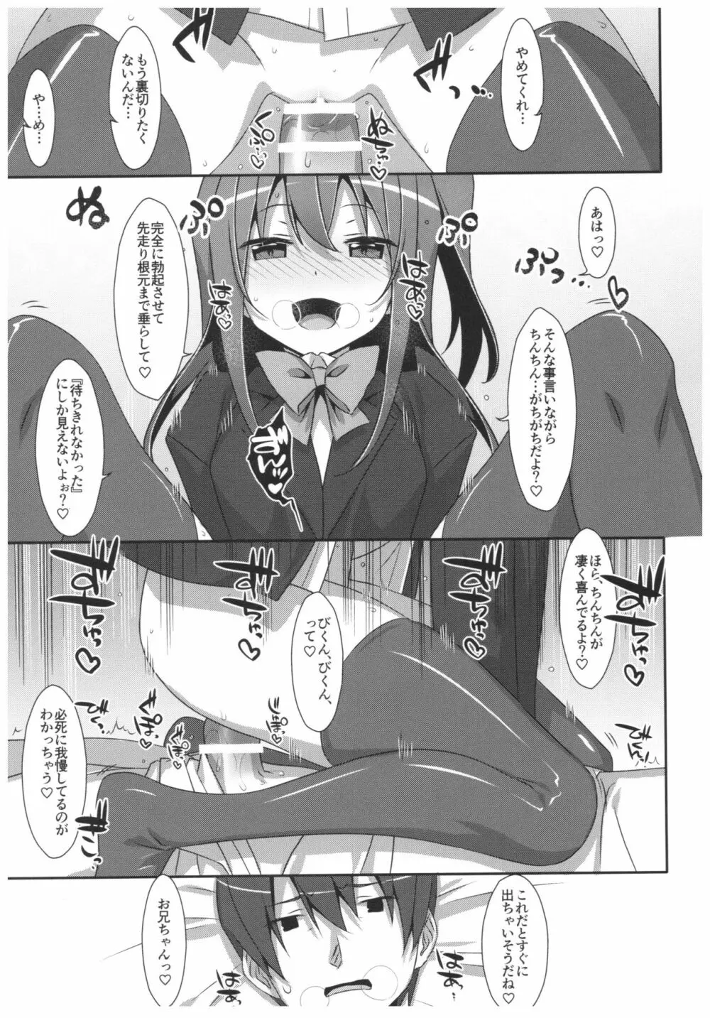 私の、お兄ちゃん4.5 番外編 Page.32