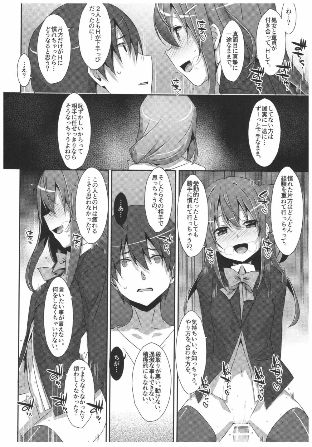 私の、お兄ちゃん4.5 番外編 Page.33