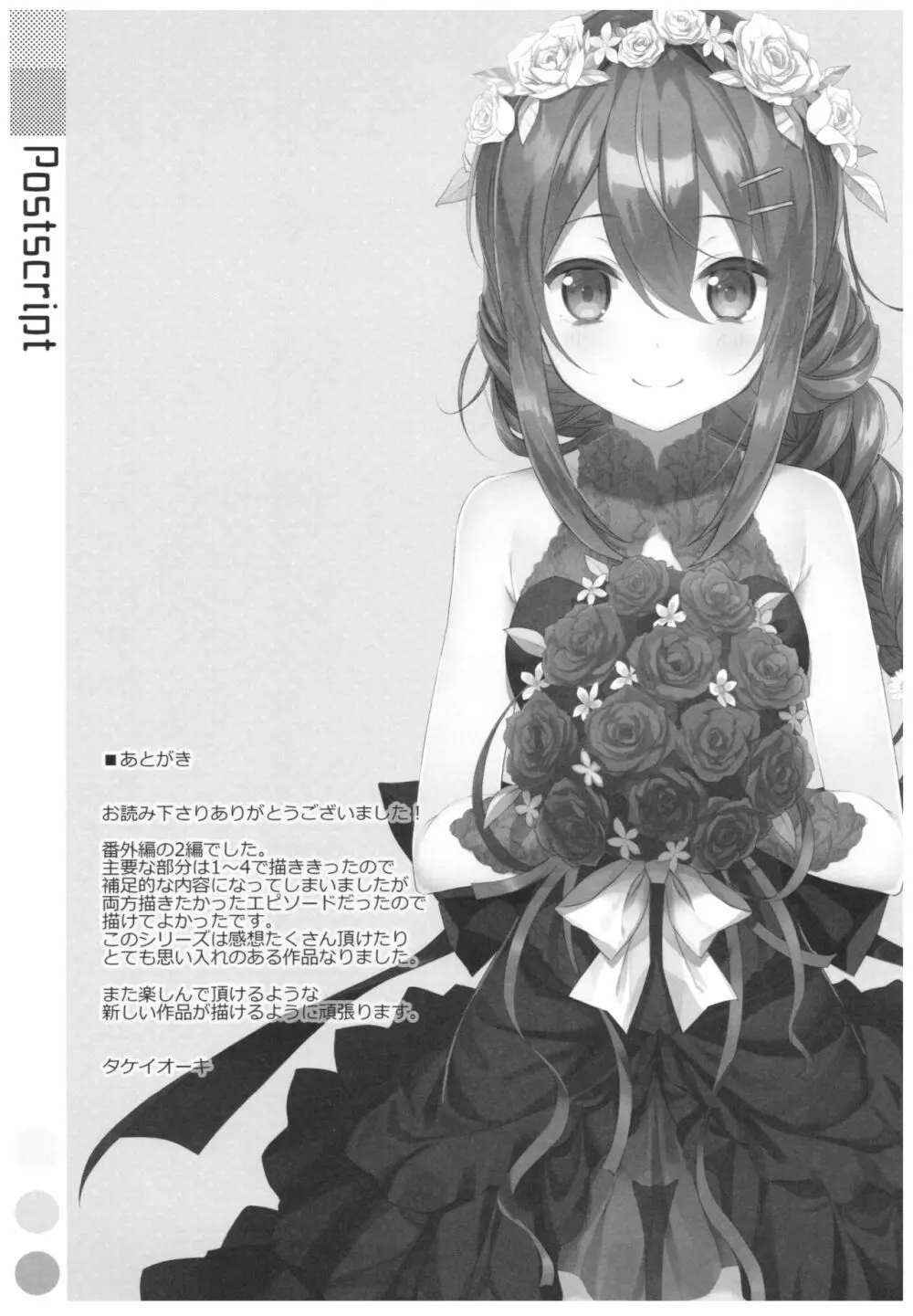 私の、お兄ちゃん4.5 番外編 Page.36